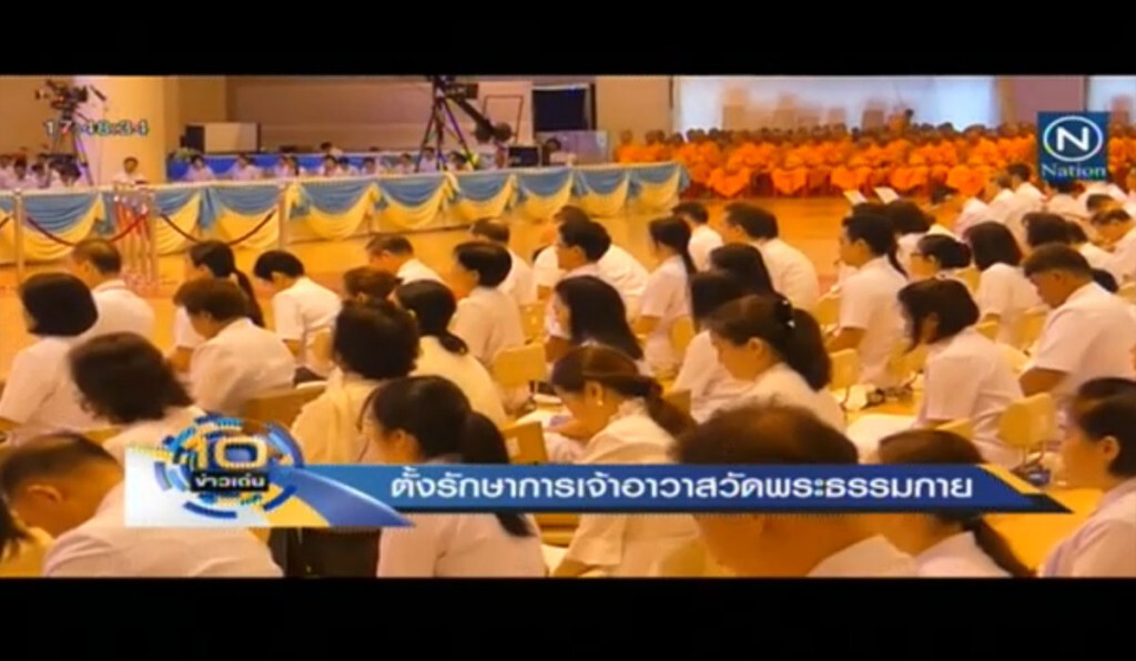 ตั้งรักษาการเจ้าอาวาส "วัดพระธรรมกาย"