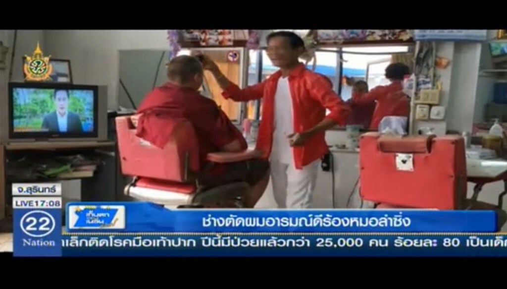 ช่างตัดผมอารมณ์ดี ร้องหมอลำซิ่ง ช่างตัดผมอารมณ์ดี ร้องหมอลำซิ่ง