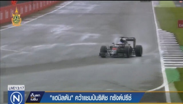 "เเฮมิลตัน" คว้าแชมป์ บริติช กรังด์ปรีซ์