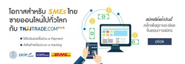กระทรวงพาณิชย์เร่งรัดส่งเสริม SMEs ค้าออนไลน์แบบครบวงจรผ่าน  Thaitrade.com Small Order OK
