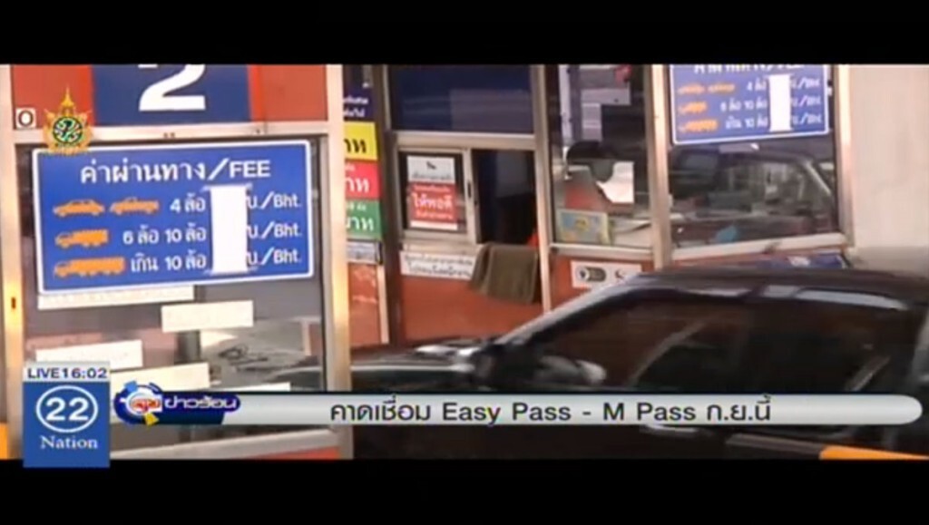 คาดเชื่อม Easy Pass - M Pass ก.ย.นี้ คาดเชื่อม Easy Pass - M Pass ก.ย.นี้