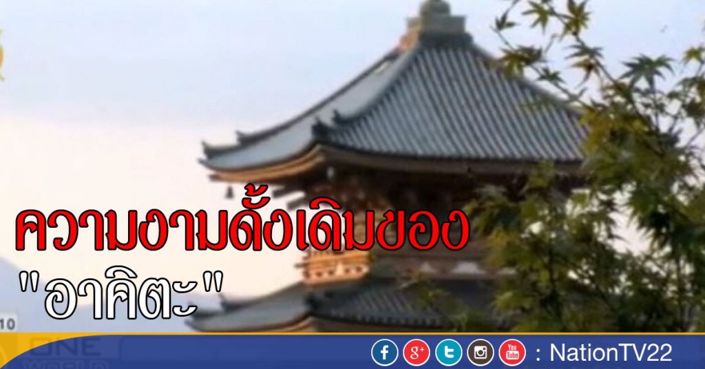 ความงามดั้งเดิมของ "อาคิตะ"