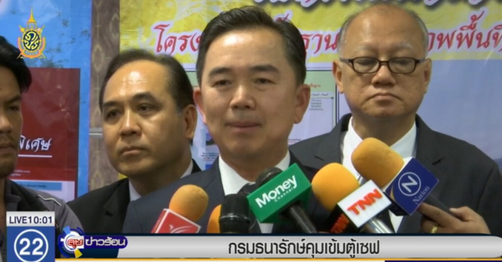 กรมธนารักษ์คุมเข้มตู้เซฟ กรมธนารักษ์คุมเข้มตู้เซฟ