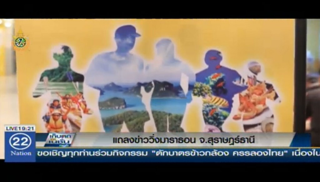 แถลงข่าววิ่งมาราธอน จ.สุราษฎร์ธานี แถลงข่าววิ่งมาราธอน จ.สุราษฎร์ธานี