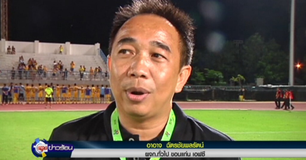 "ขอนแก่น เอฟซี" ยกเครื่องเป้าหมายสู่ดิวิชั่น1