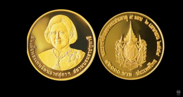 สุดยอดเหรียญสมเด็จพระเทพฯ