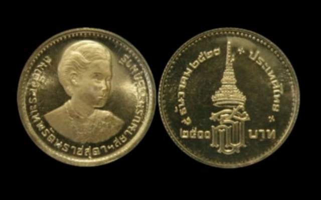 สุดยอดเหรียญสมเด็จพระเทพฯ