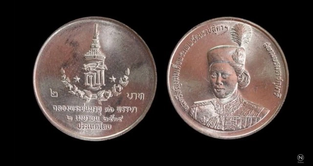 สุดยอดเหรียญสมเด็จพระเทพฯ