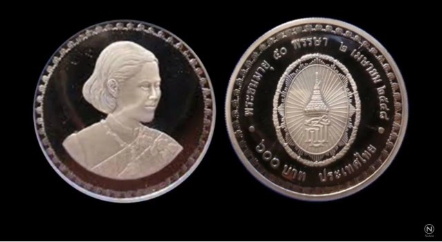 สุดยอดเหรียญสมเด็จพระเทพฯ