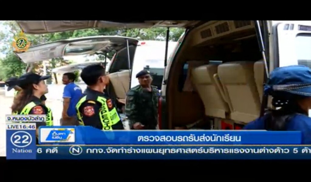 ตรวจสอบรถรับส่งนักเรียน ตรวจสอบรถรับส่งนักเรียน