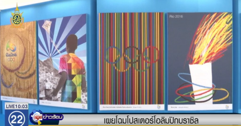 เผยโฉมโปสเตอร์โอลิมปิกบราซิล เผยโฉมโปสเตอร์โอลิมปิกบราซิล
