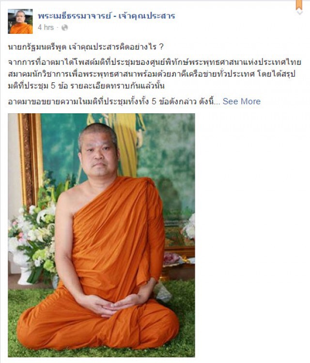 "พระเมธี" ปัดท้า! "นายกฯ" ยื่นคำขาด ตั้ง "สังฆราช" ใน 7 วัน
ลั่นแค่รักษาคณะสงฆ์-พุทธศาสนา