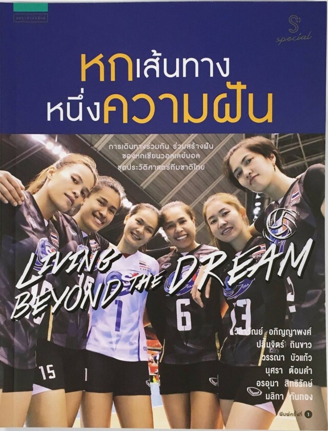 เปิดใจ!  "วอลเลย์บอลสาวไทย" ยุคผลัดใบ