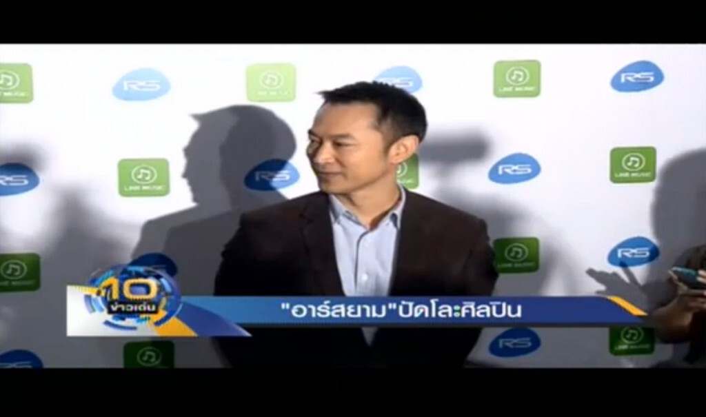 "อาร์สยาม" ปัดโละศิลปิน "อาร์สยาม" ปัดโละศิลปิน