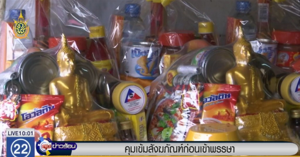คุมเข้มสังฆภัณฑ์ ก่อนเข้าพรรษา คุมเข้มสังฆภัณฑ์ ก่อนเข้าพรรษา