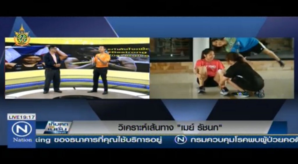 วิเคราะห์เส้นทาง "เมย์ รัชนก" วิเคราะห์เส้นทาง "เมย์ รัชนก"