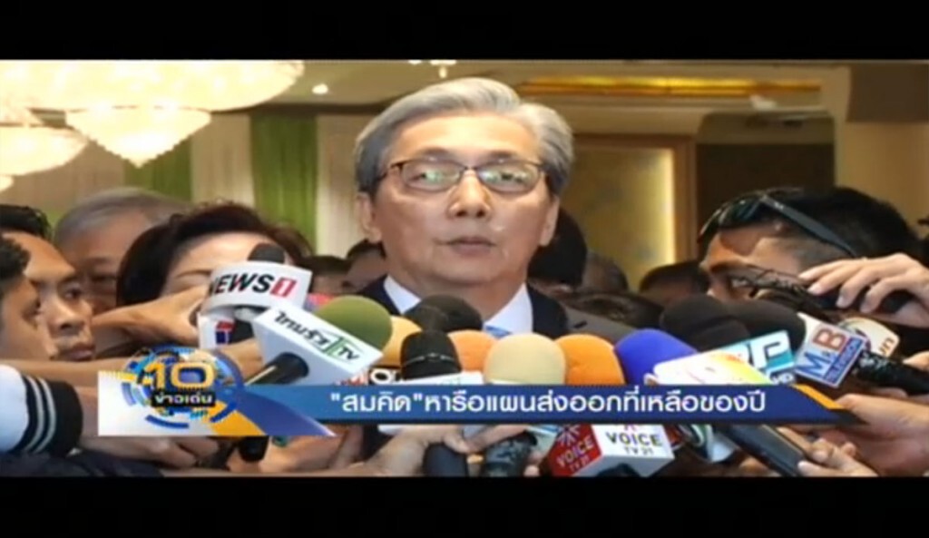"สมคิด" หารือแผนส่งออกที่เหลือของปี "สมคิด" หารือแผนส่งออกที่เหลือของปี