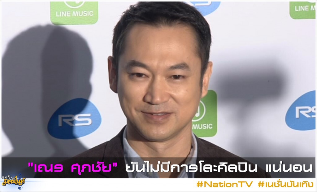 "เณร ศุภชัย" ยันไม่มีการโละศิลปิน แน่นอน "เณร ศุภชัย" ยันไม่มีการโละศิลปิน แน่นอน