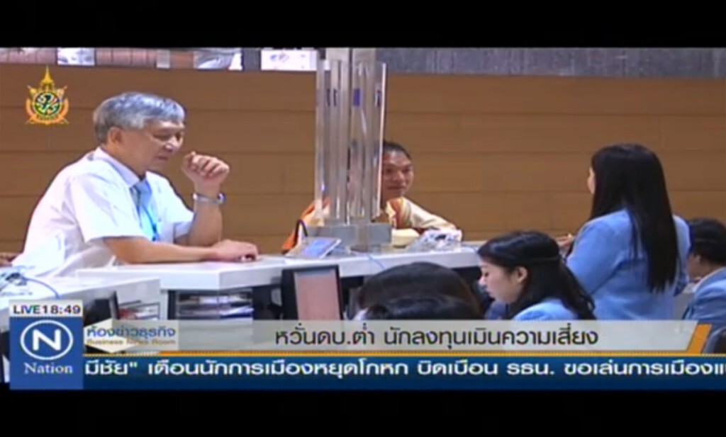 หวั่นดบ.ต่ำ นักลงทุนเมินความเสี่ยง หวั่นดบ.ต่ำ นักลงทุนเมินความเสี่ยง