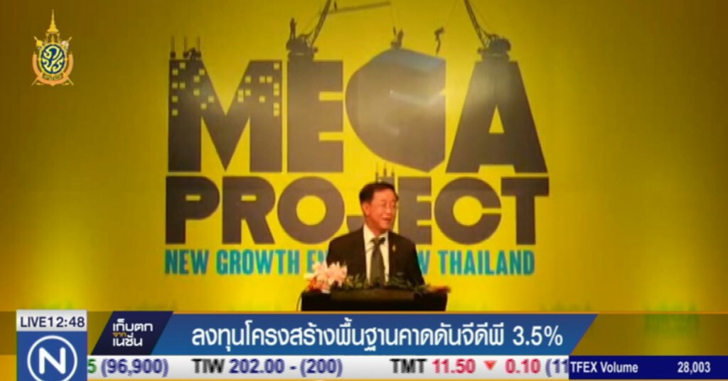 ลงทุนโครงสร้างพื้นฐาน คาดดันจีดีพี 3.5% ลงทุนโครงสร้างพื้นฐาน คาดดันจีดีพี 3.5%