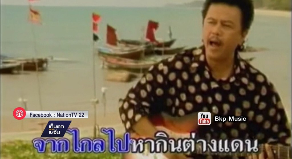 ให้กำลังใจ "น้าหมู พงษ์เทพ"