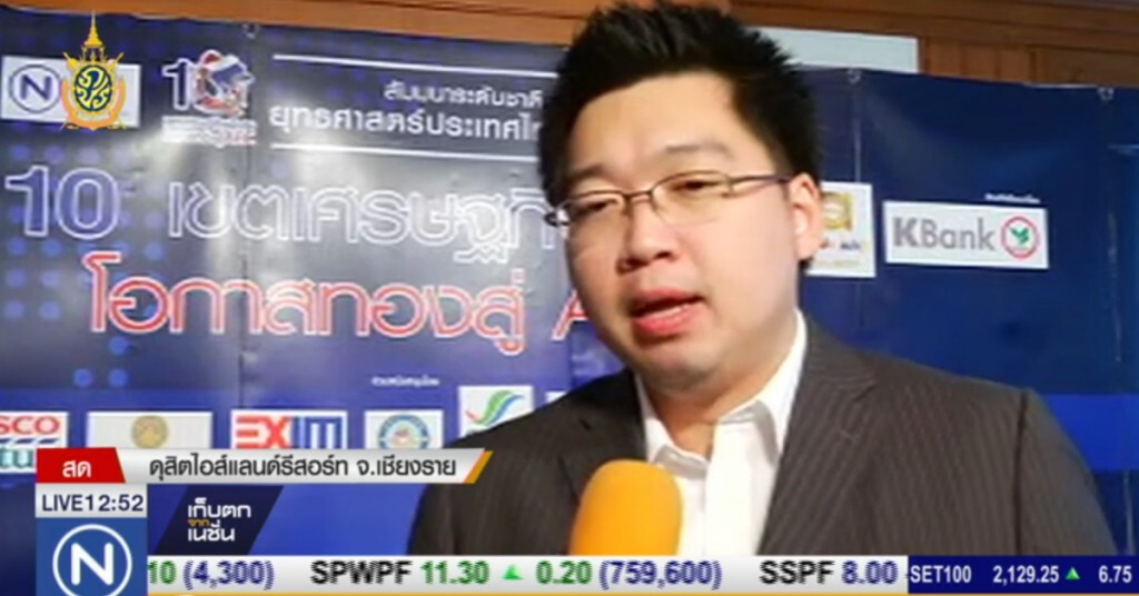 เขตเศรษฐกิจพิเศษเชียงราย สามเหลี่ยมแห่งโอกาส เขตเศรษฐกิจพิเศษเชียงราย สามเหลี่ยมแห่งโอกาส