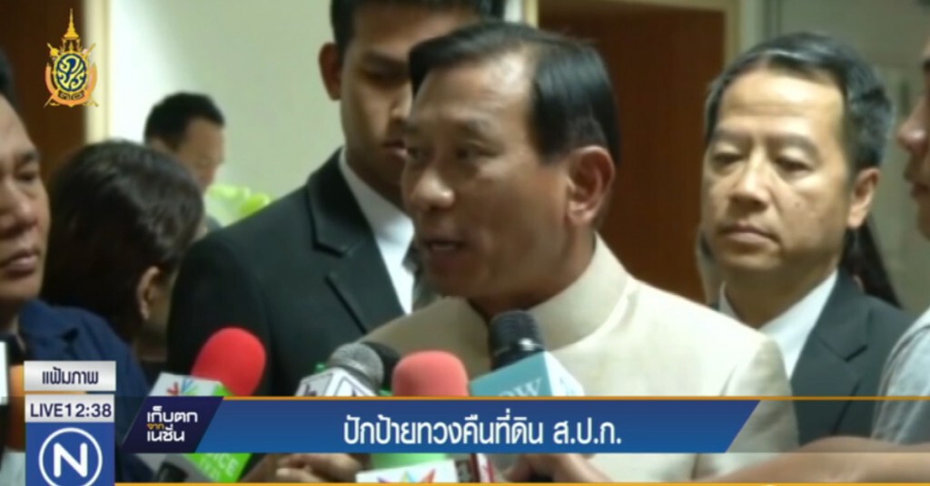 ปักป้ายทวงที่ดิน ส.ป.ก. ปักป้ายทวงที่ดิน ส.ป.ก.