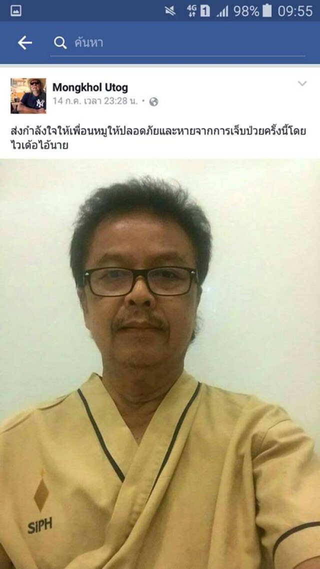 ให้กำลังใจ "น้าหมู" หายป่วย หลังตรวจพบมะเร็งลำไส้
