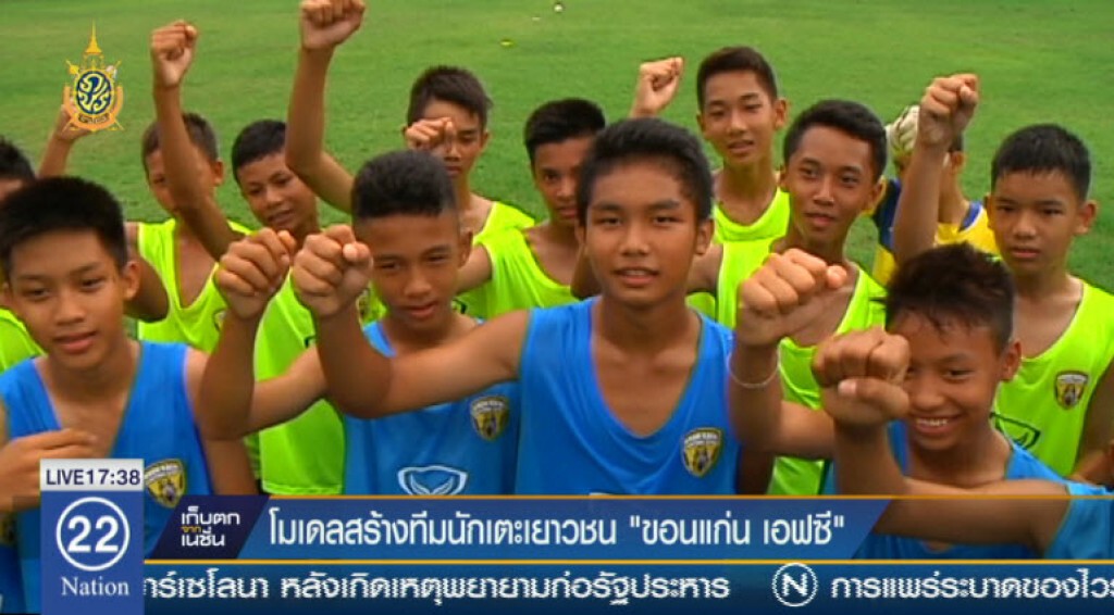 โมเดลสร้างทีมนักเตะเยาวชน"ขอนแก่น เอฟซี"