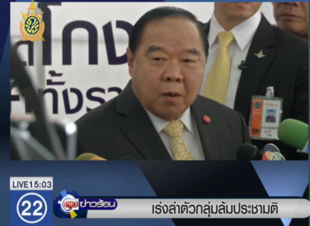 เร่งล่าตัวกลุ่มล้มประชามติ เร่งล่าตัวกลุ่มล้มประชามติ