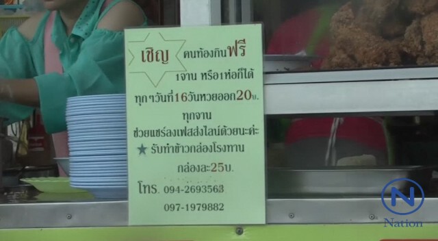 ร้านข้าวมันไก่เอาใจคอหวย ขายราคาพิเศษ 20 บาททุกเมนู