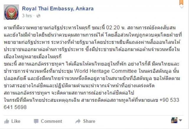 สถานทูตไทยในตุรกี ระบุ คนไทยติดค้าง
สนามบินอิสตันบุล ปลอดภัย