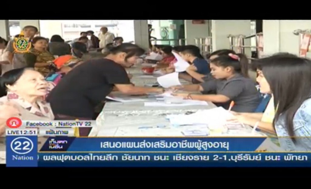 เสนอแผนส่งเสริมอาชีพผู้สูงอายุ เสนอแผนส่งเสริมอาชีพผู้สูงอายุ