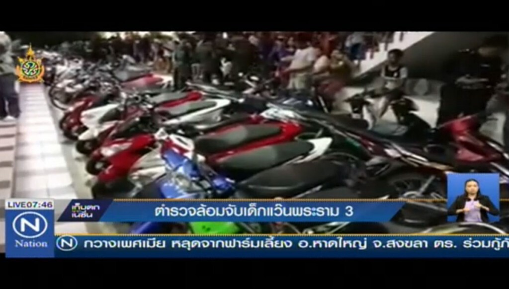 ตำรวจล้อมจับเด็กแว๊นที่พระราม 3