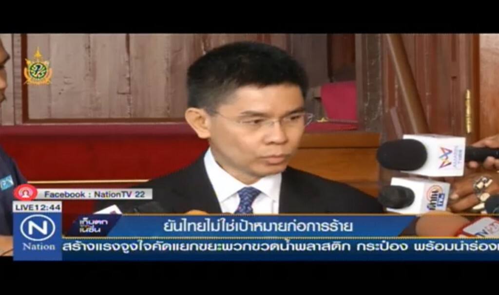 ยันไทยไม่ใช่เป้าก่อการร้าย ยันไทยไม่ใช่เป้าก่อการร้าย