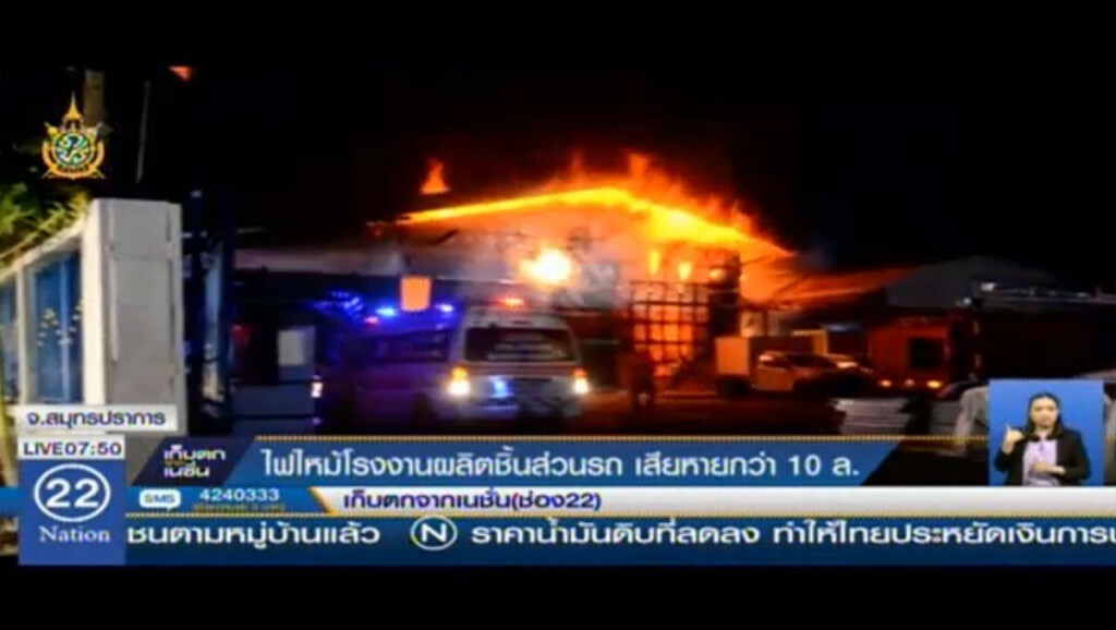 ไฟไหม้โรงงานผลิตชิ้นส่วนรถ เสียหายกว่า 10 ล.
