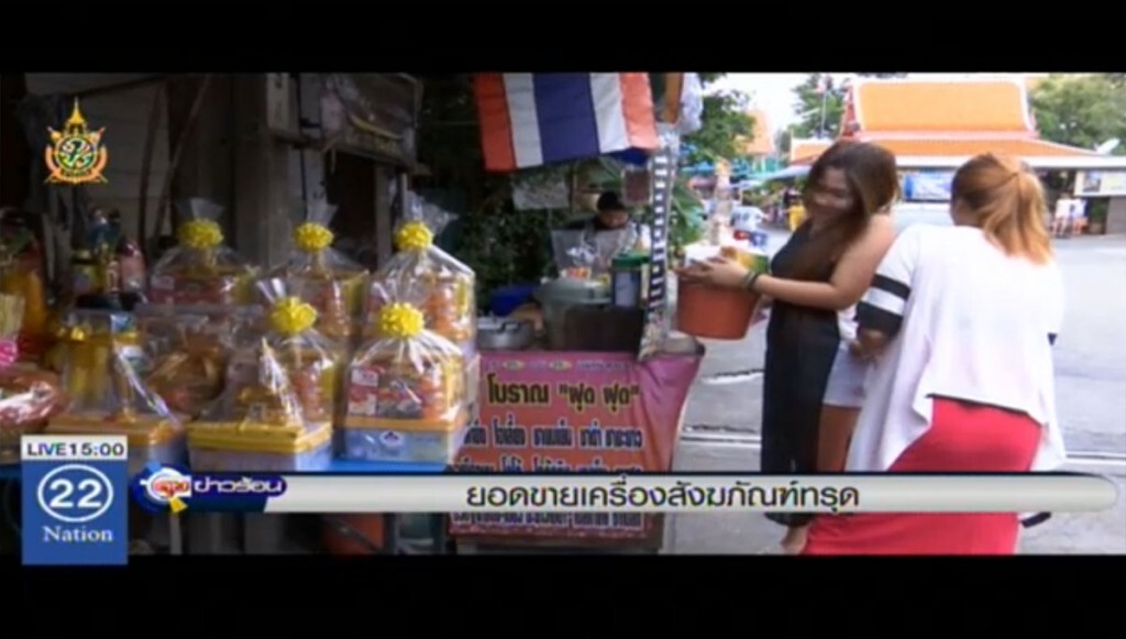 ยอดขายเครื่องสังฆภัณฑ์ทรุด ยอดขายเครื่องสังฆภัณฑ์ทรุด
