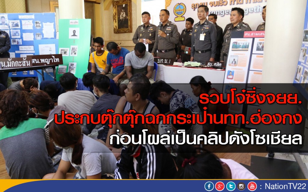 รวบโจ๋ซิ่งจยย. ประกบตุ๊กตุ๊กฉกกระเป๋านทท.ฮ่องกง ก่อนโผล่เป็นคลิปดังโซเชียล รวบโจ๋ซิ่งจยย. ประกบตุ๊กตุ๊กฉกกระเป๋านทท.ฮ่องกง ก่อนโผล่เป็นคลิปดังโซเชียล