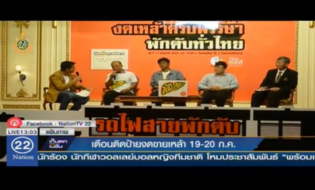 เตือนติดป้ายงดขายเหล้า 19-20 ก.ค.นี้