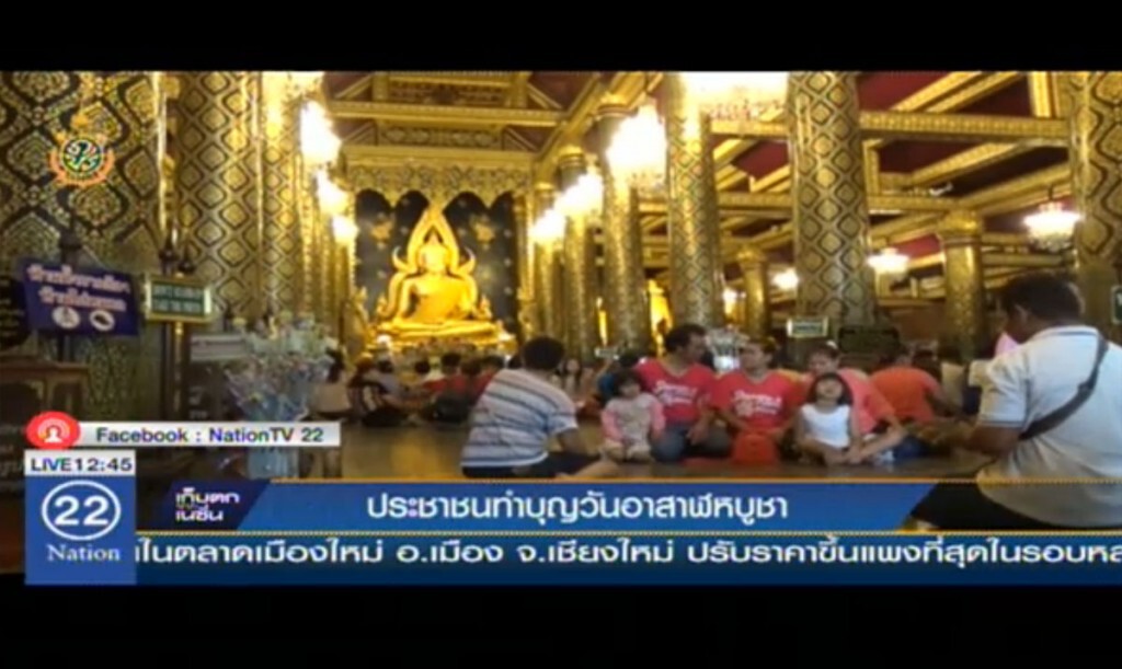 ประชาชนทำบุญ วันอาสาฬหบูชา ประชาชนทำบุญ วันอาสาฬหบูชา