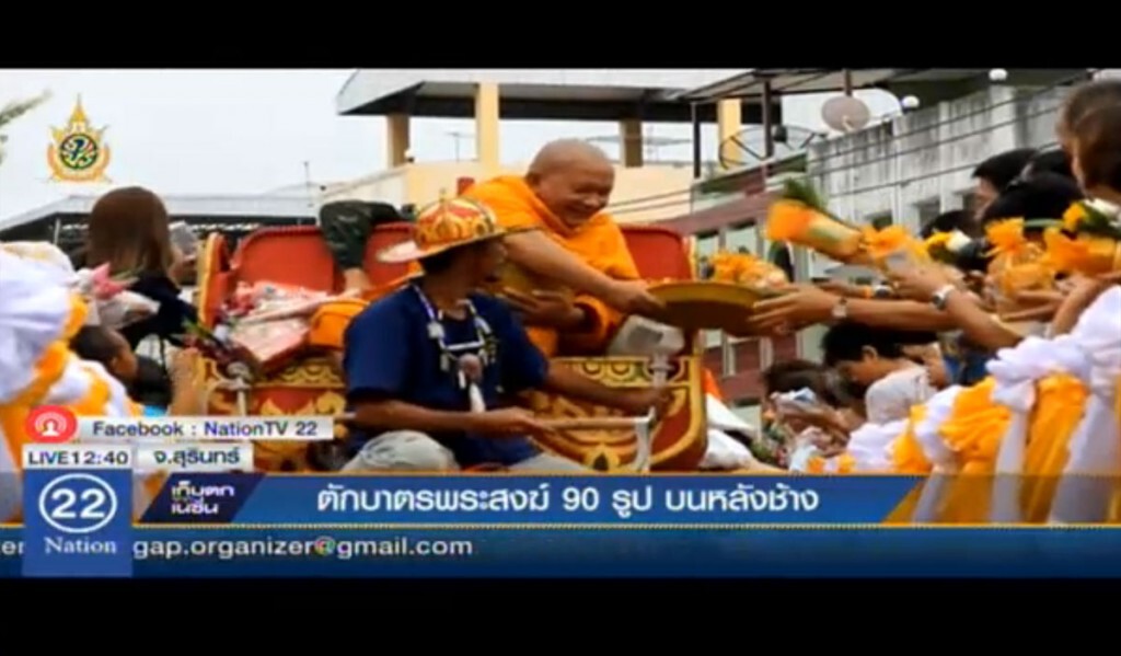 ตักบาตรพระสงฆ์ 90 รูป บนหลังช้าง ตักบาตรพระสงฆ์ 90 รูป บนหลังช้าง