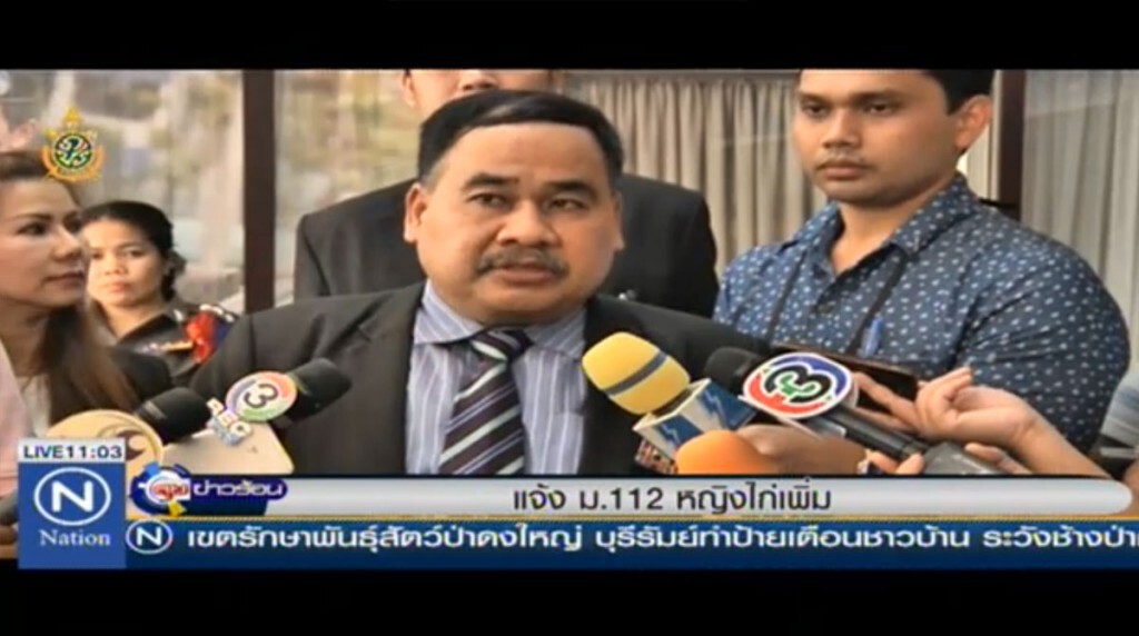 แจ้ง ม.112 หญิงไก่เพิ่ม แจ้ง ม.112 หญิงไก่เพิ่ม