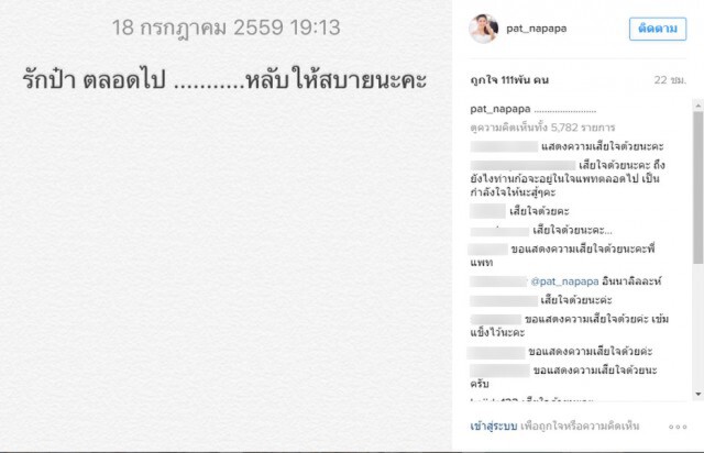 "แพท ณปภา"เศร้า พ่อเสียชีวิตแล้ว