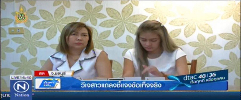 "วีเจสาว" แถลงชี้แจงข้อเท็จจริง "วีเจสาว" แถลงชี้แจงข้อเท็จจริง