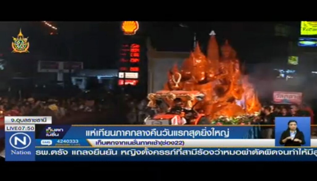 แห่เทียนภาคกลางคืนวันแรกสุดยิ่งใหญ่