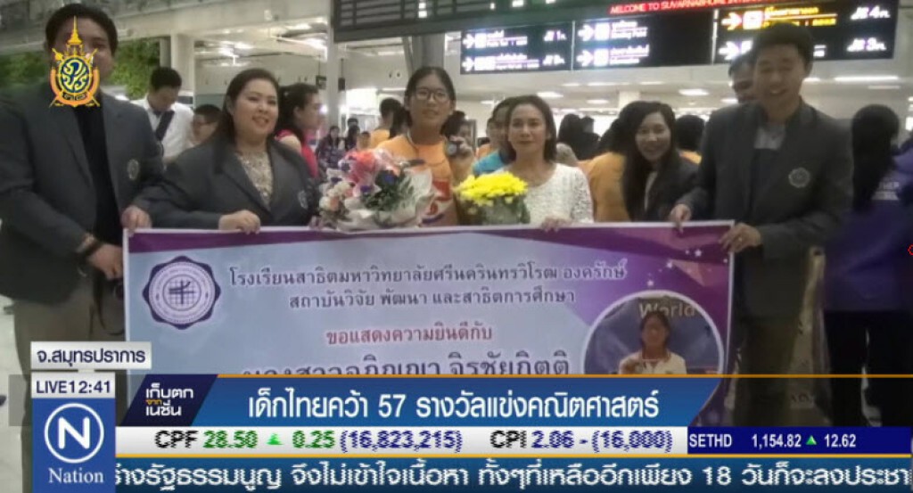 เด็กไทยคว้า 57 รางวัลแข่งคณิตศาสตร์ เด็กไทยคว้า 57 รางวัลแข่งคณิตศาสตร์