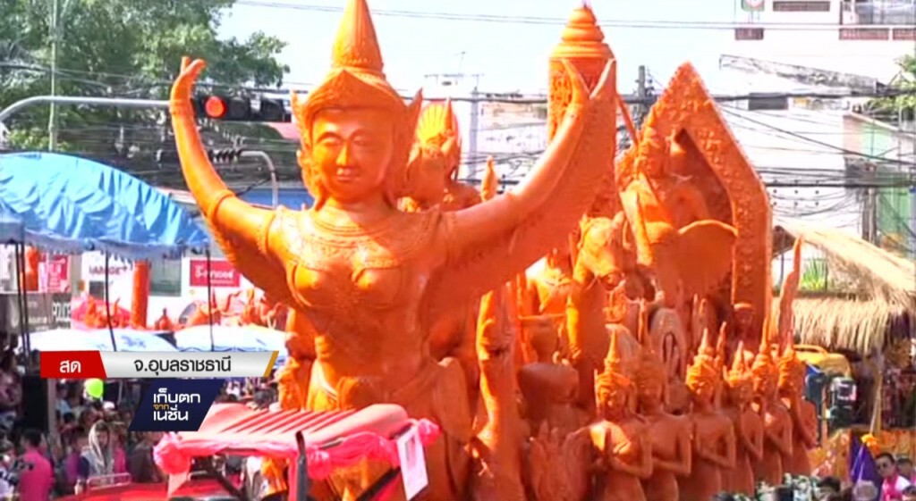 ประเพณีแห่เทียนพรรษา จ.อุบลราชธานี