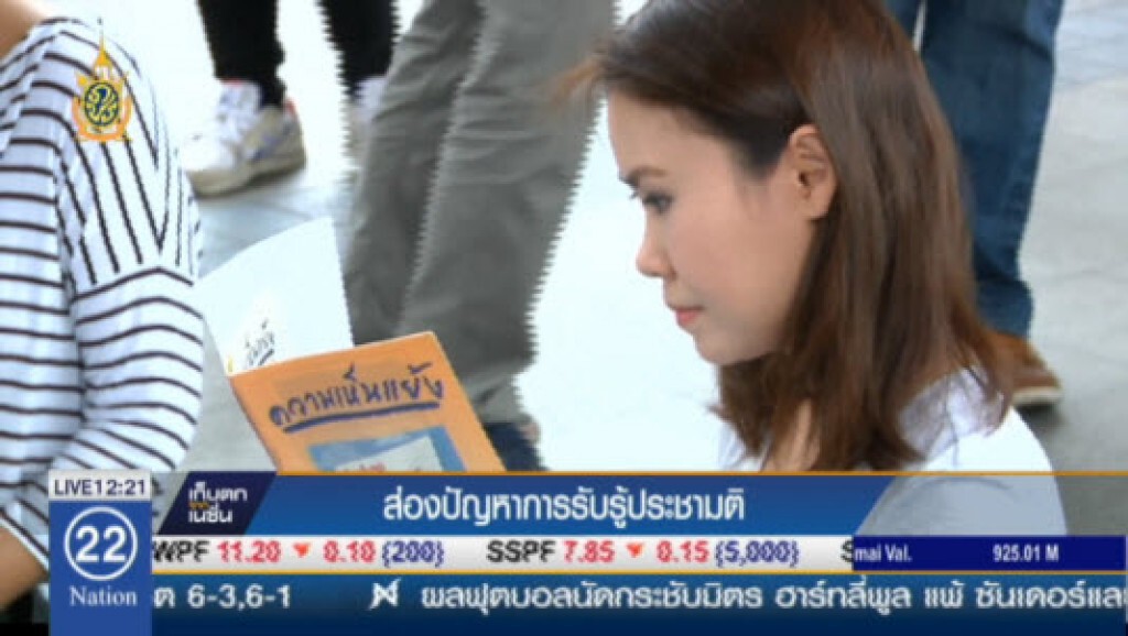 ส่องปัญหาการรับรู้ประชามติ