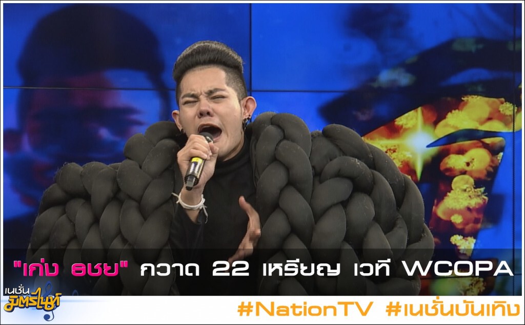 "เก่ง ธชย" กวาด 22 เหรียญ เวที WCOPA "เก่ง ธชย" กวาด 22 เหรียญ เวที WCOPA