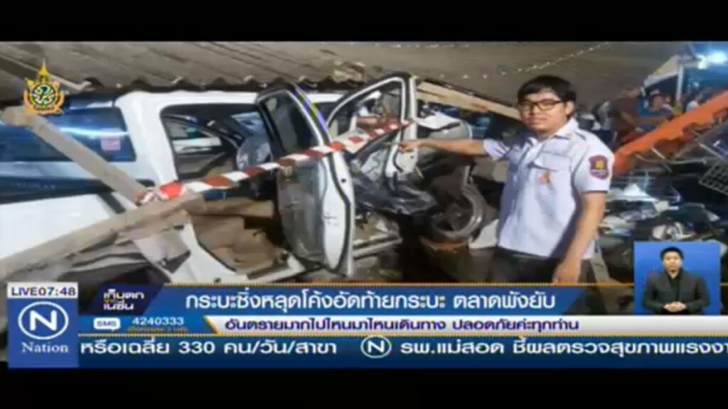 กระบะซิ่งหลุดโค้ง อัดท้ายกระบะ ตลาดพังยับ